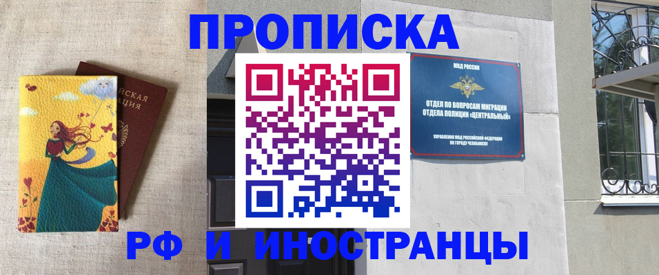 временная регистрация для всех в Ялте
