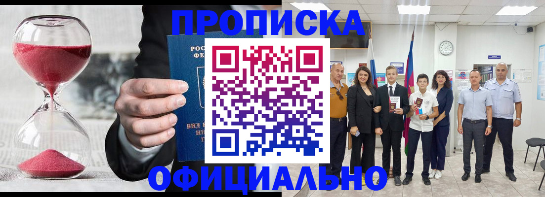 прописка гарантия в Ялте